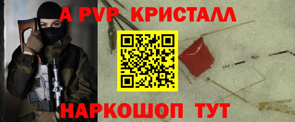 Alfa_PVP СК  Альфа ПВП Crystall  Вход с VPN  купить  цена  A-PVP  Асино  Alpha-PVP Crystall 