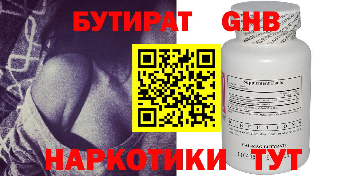 Бутират бутандиол  Вход с VPN  Бутират  Асино 