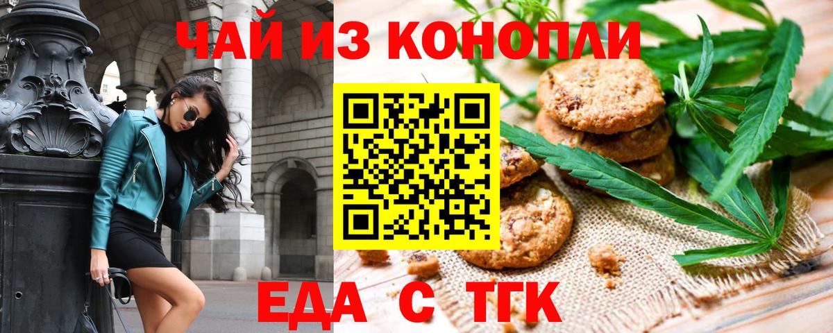 Асино  Cannafood конопля  Вход с VPN 