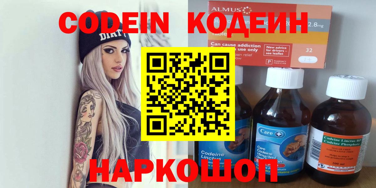Codein напиток Lean (лин) Асино