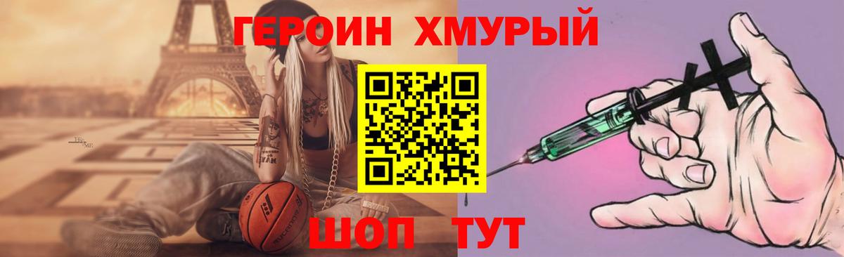 ГЕРОИН  Героин герыч  Вход с VPN  Асино 
