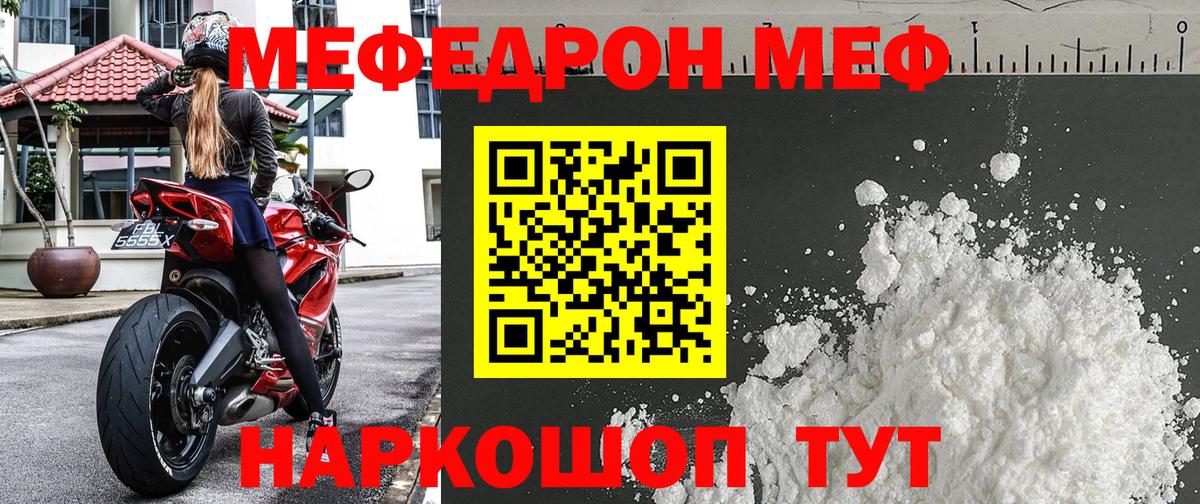 Меф мука Асино